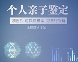 内蒙古权威匿名DNA亲子鉴定机构地址在哪