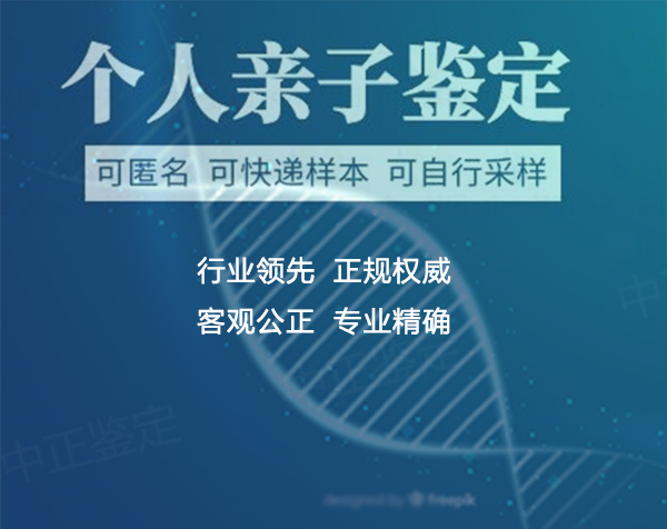 内蒙古匿名DNA亲子鉴定准确吗,