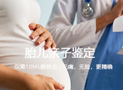 内蒙古孕期DNA鉴定中心电话及地址，内蒙古胎儿亲子鉴定中心预约办理