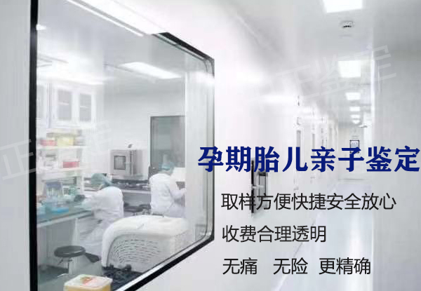 内蒙古孕期亲子鉴定中心哪有, 内蒙古孕期亲子鉴定中心哪有,