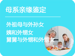 内蒙古母系亲缘鉴定