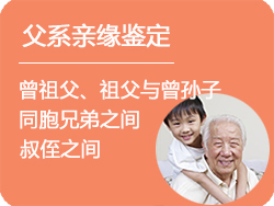 内蒙古父系亲缘鉴定