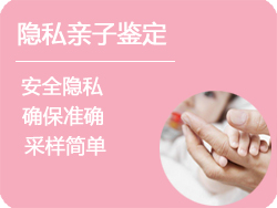 内蒙古隐私亲子鉴定