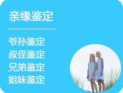 内蒙古DNA亲缘鉴定
